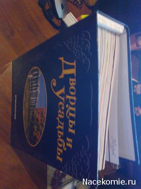 Дворцы и Усадьбы - журнал (ДеАгостини)