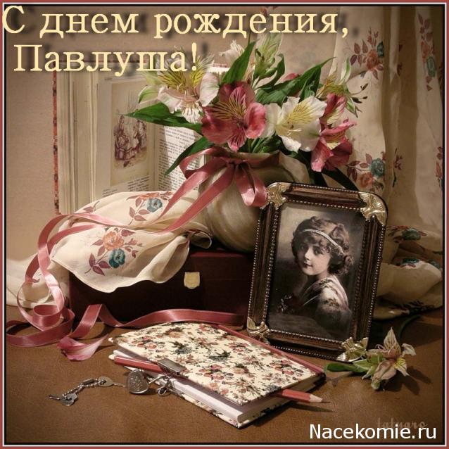 Дом Мечты наши дни рождения