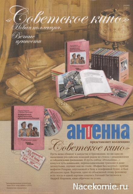 Советское Кино (Телесемь) - книга + DVD