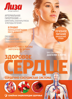 Журнал Лиза Семейная Энциклопедия Здоровья Скачать Бесплатно