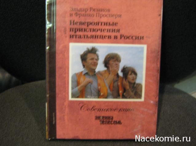 Советское Кино (Телесемь) - книга + DVD