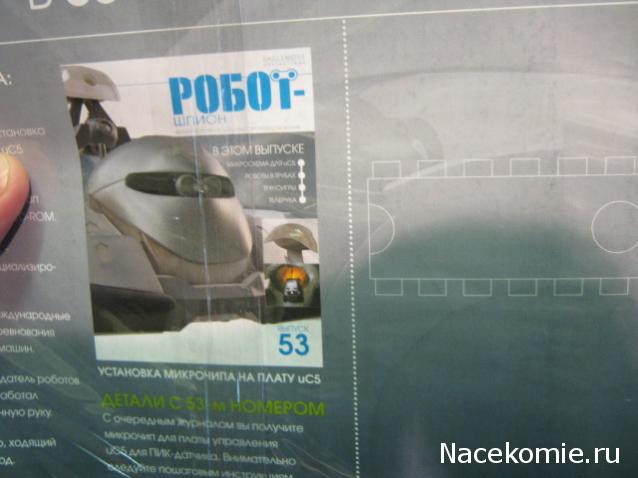 Робот-Шпион - График Выхода и обсуждение