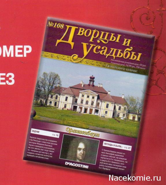 Дворцы и Усадьбы - журнал (ДеАгостини)
