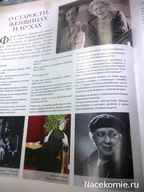 История в Женских портретах №4 Фаина Раневская