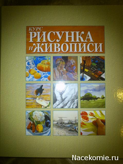 Искусство Рисования и Живописи №2