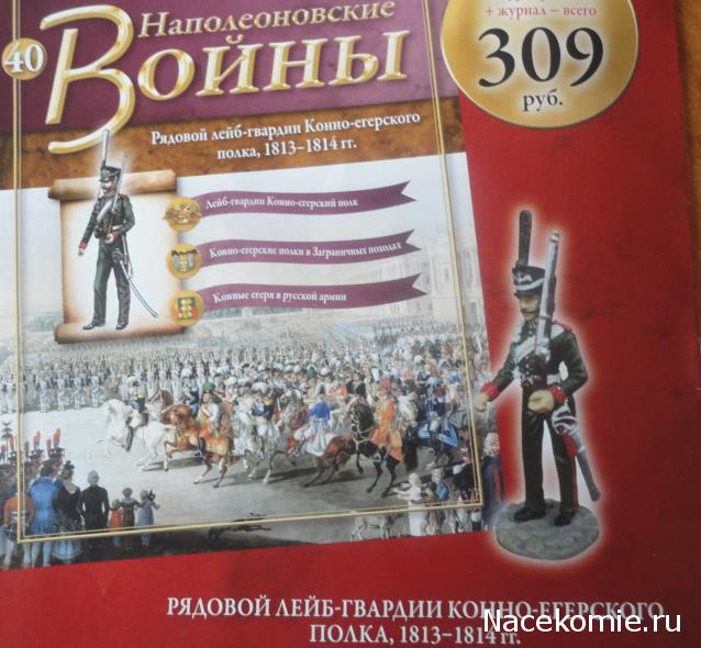 Наполеоновские Войны №39 Генерал Свиты Его Императорского Величества по квартирмейстерской части, 1812 г.