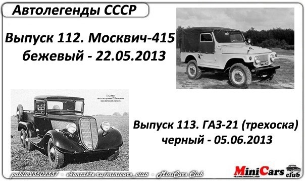 Автолегенды СССР - График выхода и обсуждение