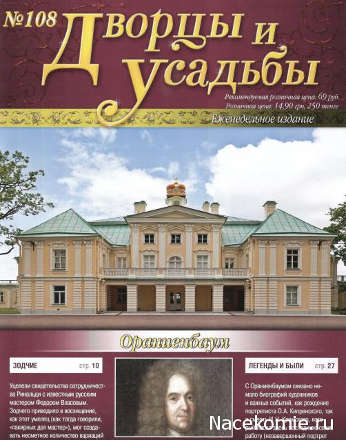 Дворцы и Усадьбы - журнал (ДеАгостини)