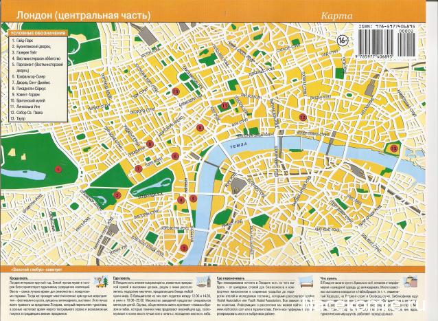 Путешествие по Европе - журнал с DVD