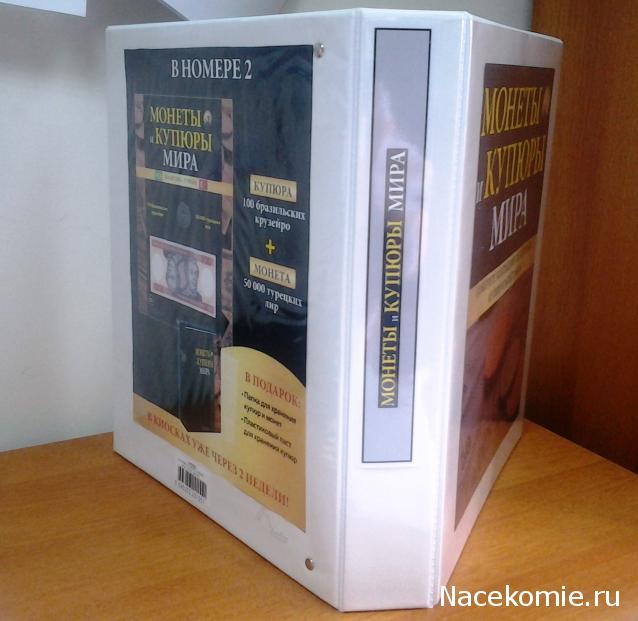 Монеты и купюры мира - График выхода и обсуждение