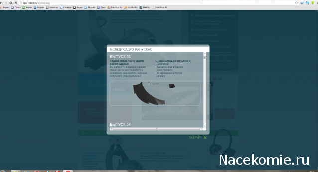 Робот-Шпион - График Выхода и обсуждение