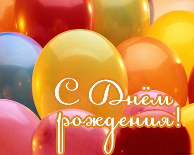 Дамы эпохи - Наши дни рождения