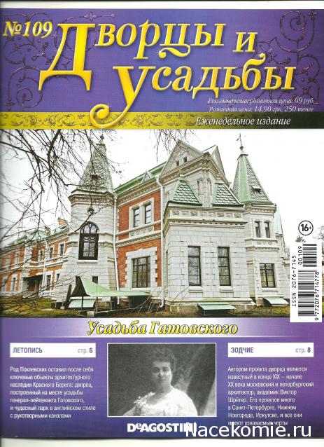 Дворцы и Усадьбы - журнал (ДеАгостини)