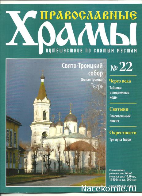 Православные Храмы - График выхода и обсуждение