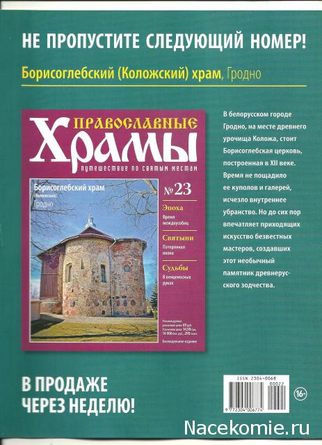Православные Храмы - График выхода и обсуждение