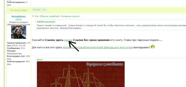 Сборка кораблей. Полезные ссылки.