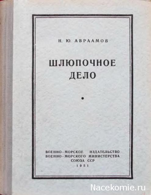 Библиотека судомоделиста