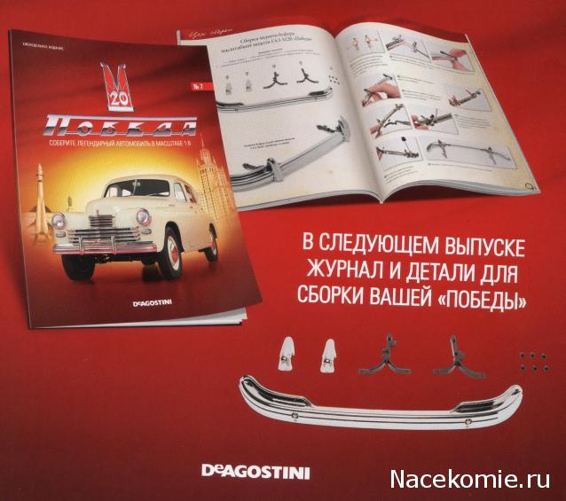 ГАЗ М20 Победа - График Выхода и обсуждение