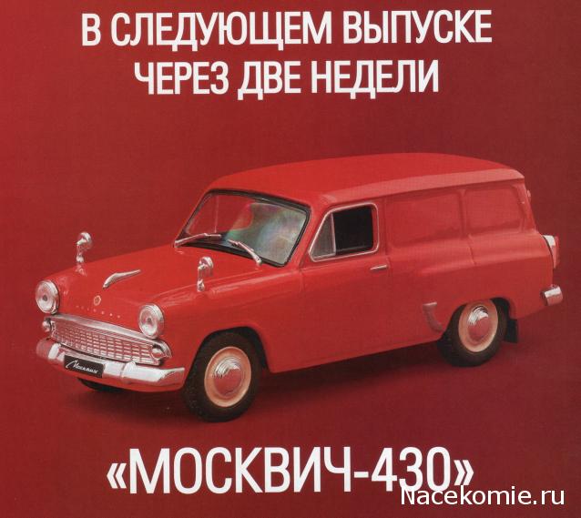 Автолегенды СССР - График выхода и обсуждение