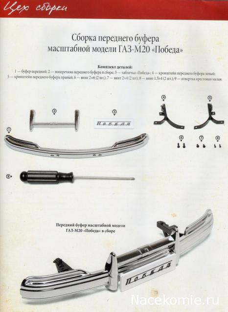 ГАЗ М20 Победа - График Выхода и обсуждение