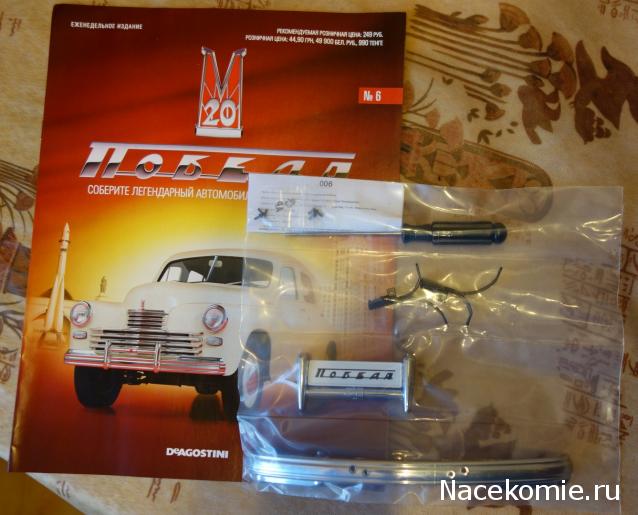 ГАЗ М20 Победа - График Выхода и обсуждение