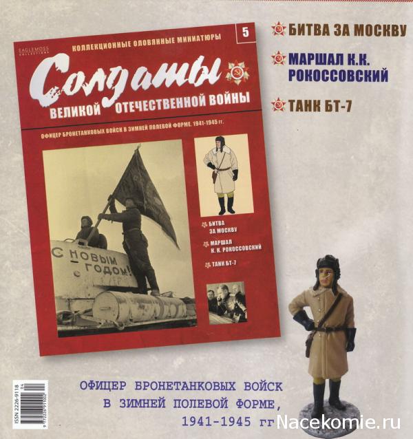 Солдаты ВОВ №4 - Офицер авиаполка ВВС РККА, Калининский фронт, 1942 г.