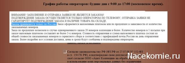 Монеты и купюры мира - График выхода и обсуждение