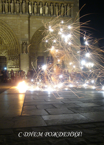 Дом Мечты наши дни рождения