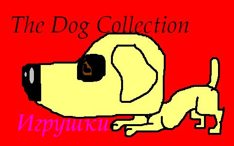 The Dog Collection Болталка