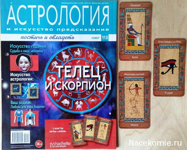 Астрология и Искусство Предсказания - График Выхода и обсуждение