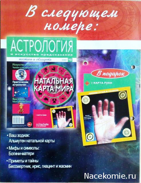 Астрология и Искусство Предсказания - График Выхода и обсуждение