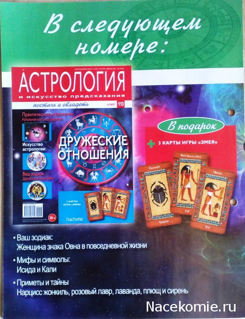 Астрология и Искусство Предсказания - График Выхода и обсуждение