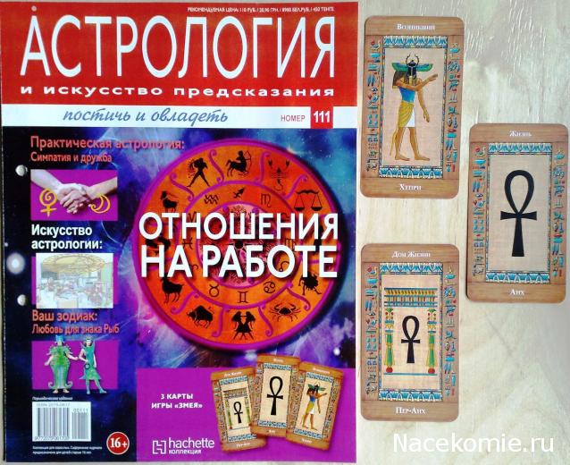 Астрология и Искусство Предсказания - График Выхода и обсуждение