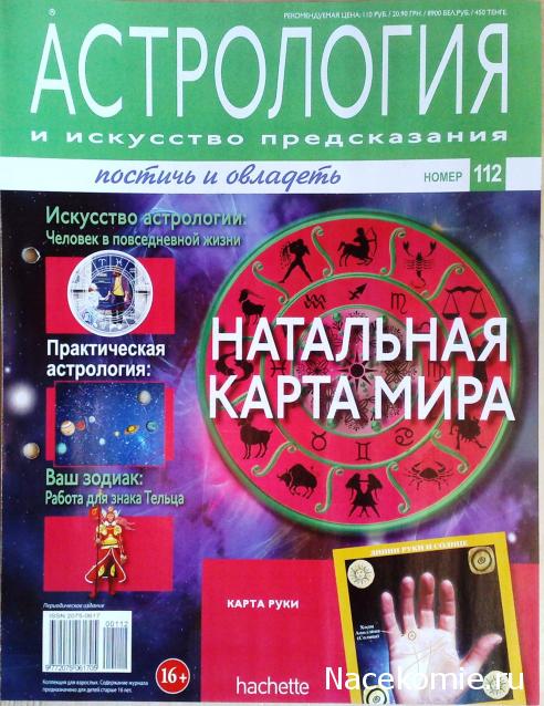 Астрология и Искусство Предсказания - График Выхода и обсуждение