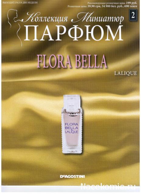 Парфюм №2 - "Flora Bella" от Lalique