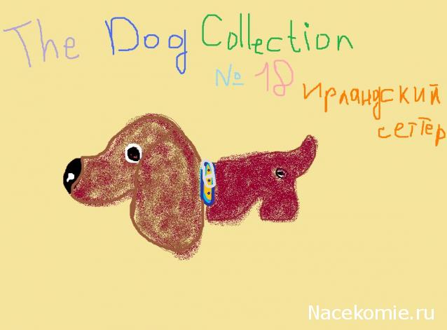 The Dog Collection Болталка