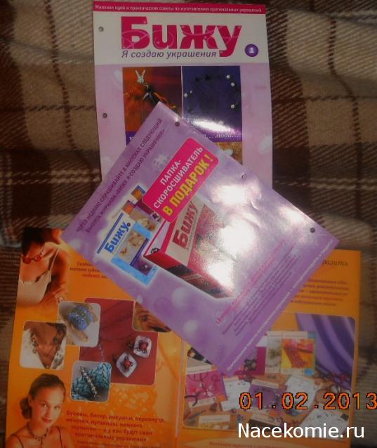 Какой у Вас был 1-ый коллекционный журнал?