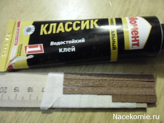 Парусник Баунти - Сборка корпуса