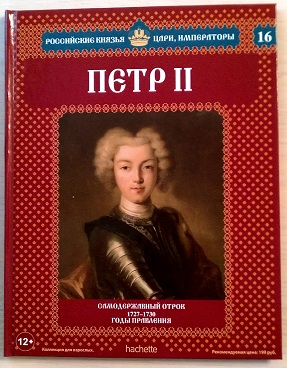 Российские Князья, Цари, Императоры - книжная серия (Ашет)