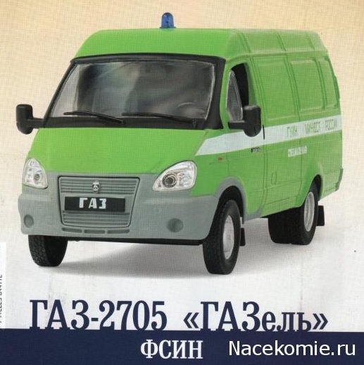 Автомобиль на Службе №41 - ГАЗ-2705 ГАЗель ФСИН