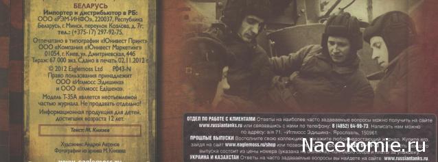 Русские танки №63 - Т-34-85 зимний камуфляж