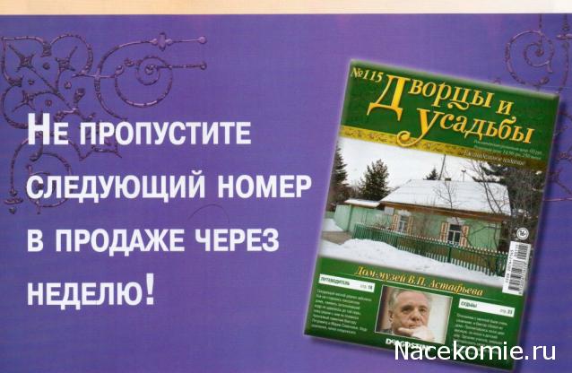 Дворцы и Усадьбы - журнал (ДеАгостини)