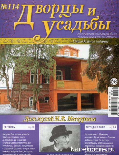 Дворцы и Усадьбы - журнал (ДеАгостини)