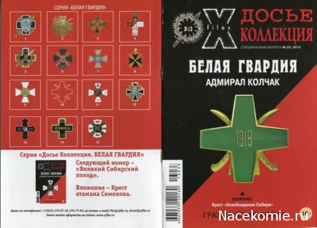 Досье Коллекция "Великая Отечественная. Боевые Знаки" коллекция боевых знаков и наград (Секретные материалы)