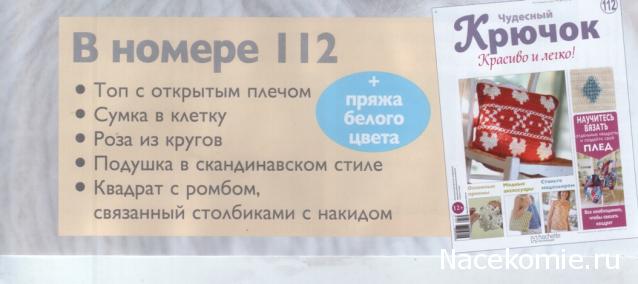 Чудесный крючок № 111: платье в полоску, садовая подушка с ромашками, шарф из квадратов