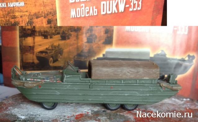 Русские танки №65 - DUKW-353