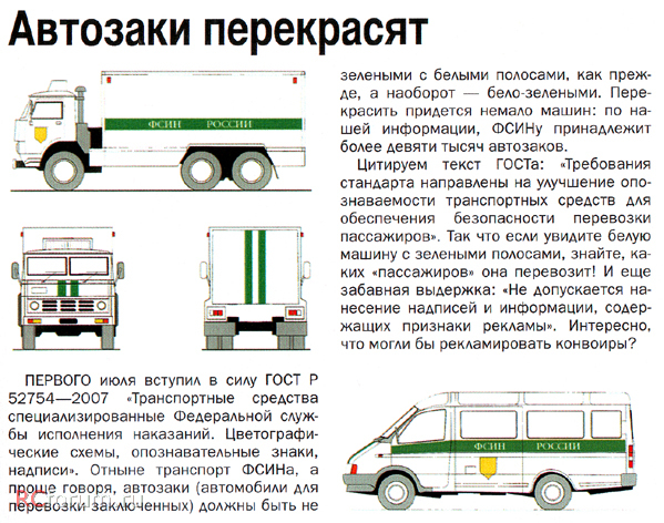 Автомобиль на Службе №41 - ГАЗ-2705 ГАЗель ФСИН