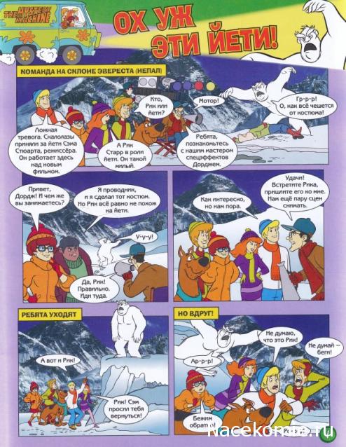 Scooby Doo: Великие тайны мира