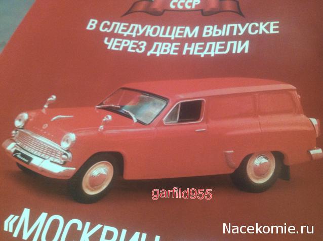 Автолегенды СССР №106 УАЗ-451М