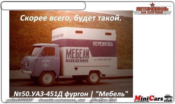 Автомобиль на службе - График выхода и обсуждение
